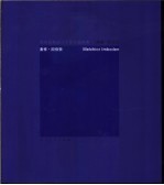 欧洲招贴设计大师作品经典 麦修·因伯顿 中英文本