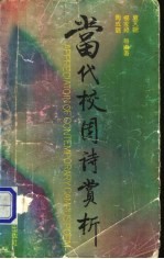 当代校园诗赏析