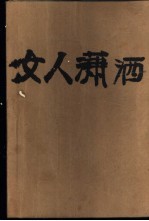 女人潇洒 长篇商战言情小说