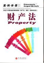 财产法 2 影印版