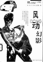 风动幻影