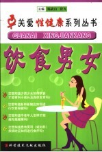 饮食男女