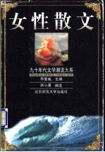 女性散文
