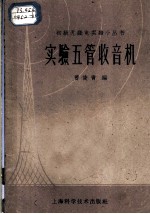 实验五管收音机