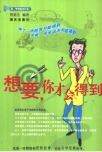 想要,你才会得到