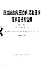 肺心病部分 第1辑