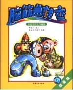 脑筋急转弯 四星级