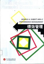 绩效管理