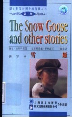 雪雁 简写本