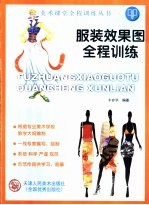 服装效果图全程训练