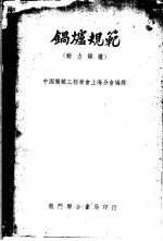锅炉规范 动力锅炉