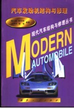 汽车发动机结构与修理