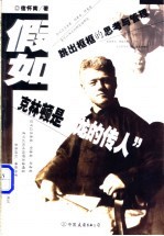 假如克林顿是“龙的传人” 跳出框框的思考与管理