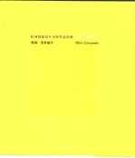 欧洲招贴设计大师作品经典 维姆·克劳威尔 中英文本