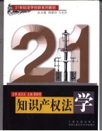 知识产权法学