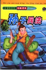 孙子兵法