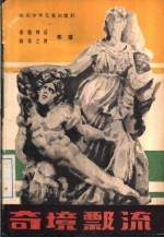 奇境飘流