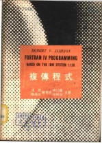 IBM1130电子计算机的复传程式