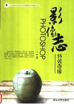 PHOTOSHOP影像志:特效奇缘