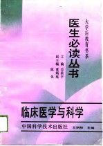 临床医学与科学