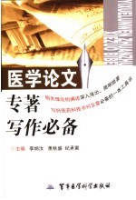 医学论文专著写作必备