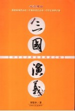 三国演义