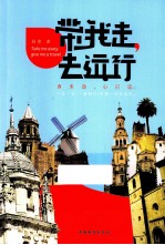 带我走,去远行