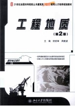 工程地质(第2版)