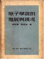 林产化学工业生产经验汇编 第三辑 树皮、树叶及果壳的利用