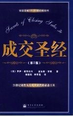 成交圣经 第7版
