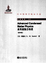 高等凝聚态物理=Advanced condensed matter physics 英文影印版