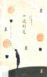 小说灯笼