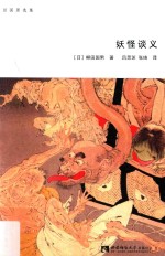 妖怪谈义