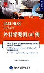 外科学案例56例 英文版第4版