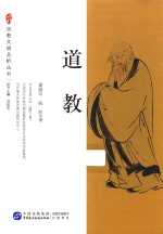 道教