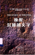 唤醒沉睡的文字