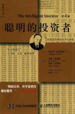 聪明的投资者 第4版