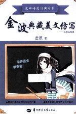 金波典藏美文仿写 小学二年级