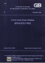 建筑抗震设计规范 GB50011-2010 英文