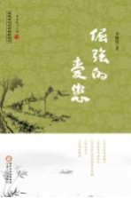 回族当代文学典藏丛书 倔强的爱恋