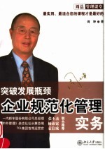 企业规范化管理实务