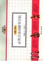 初中必背古诗词楷书字帖