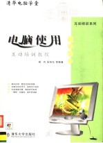 电脑使用互动培训教程
