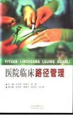 医院临床路径管理