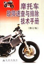 摩托车维修技术手册