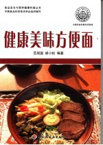 健康美味方便面