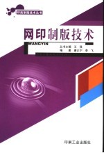 网印制版技术