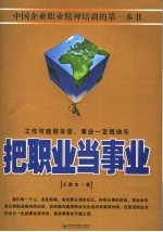 把职业当事业