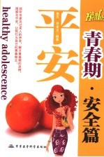 平安青春期
