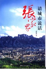 张家界,请城市说话